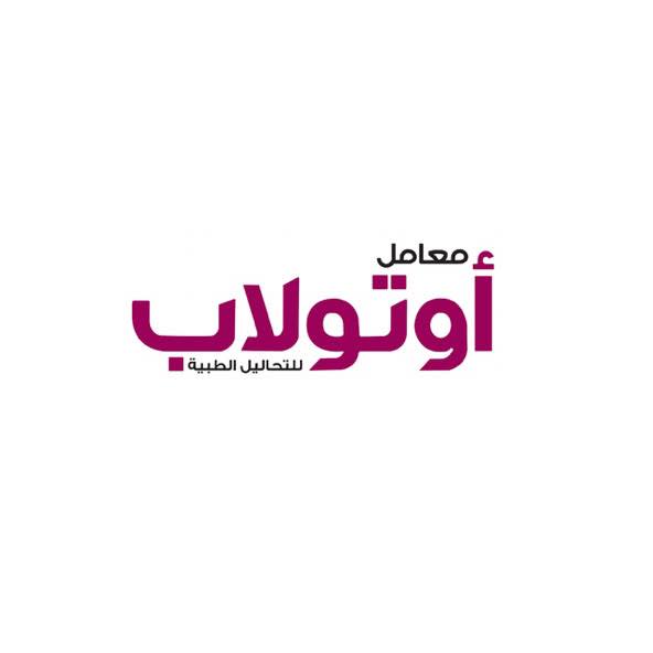 Autolab Laboratories - معامل أوتولاب