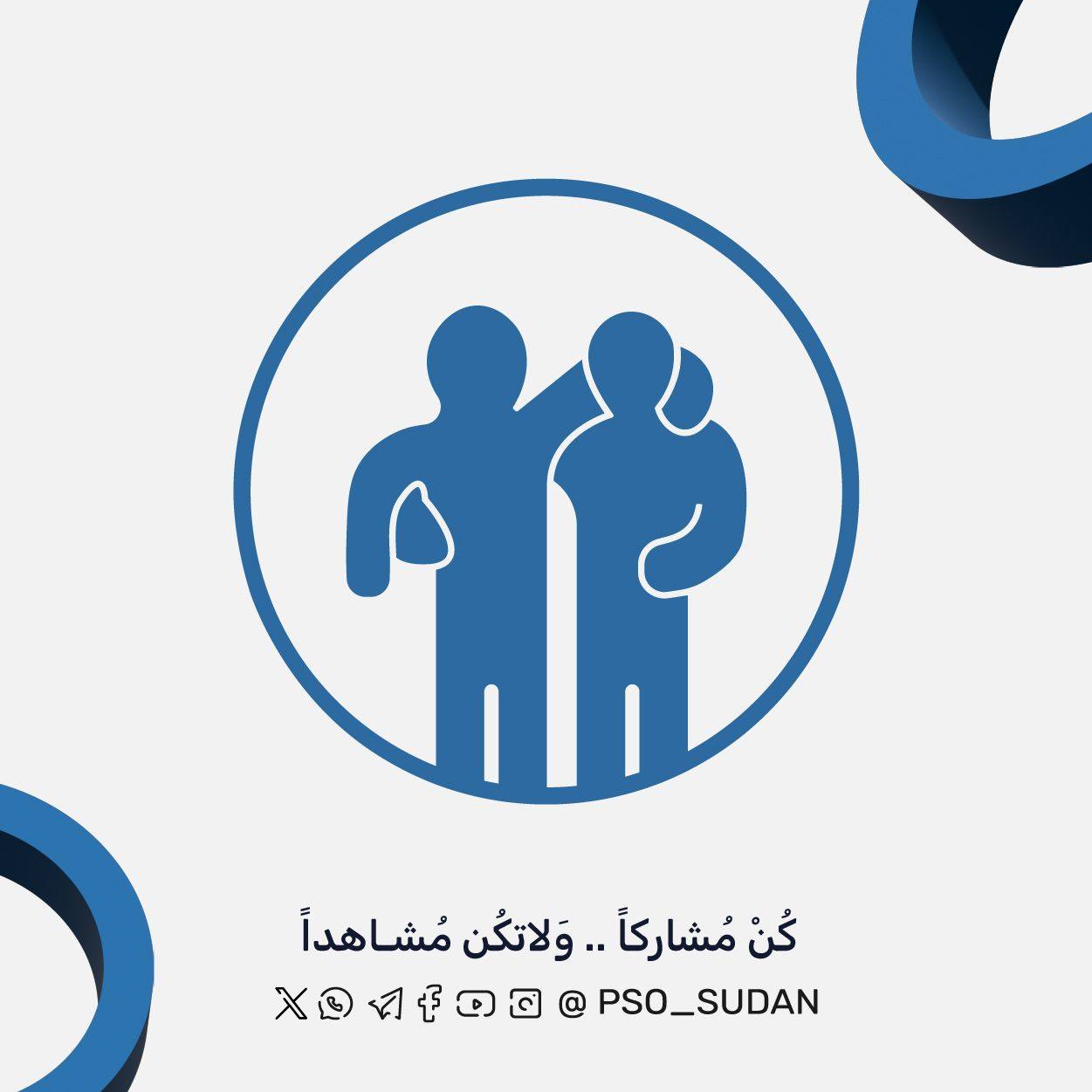 منظمة دعم المرضى \ Patients Support Organization | Khartoun