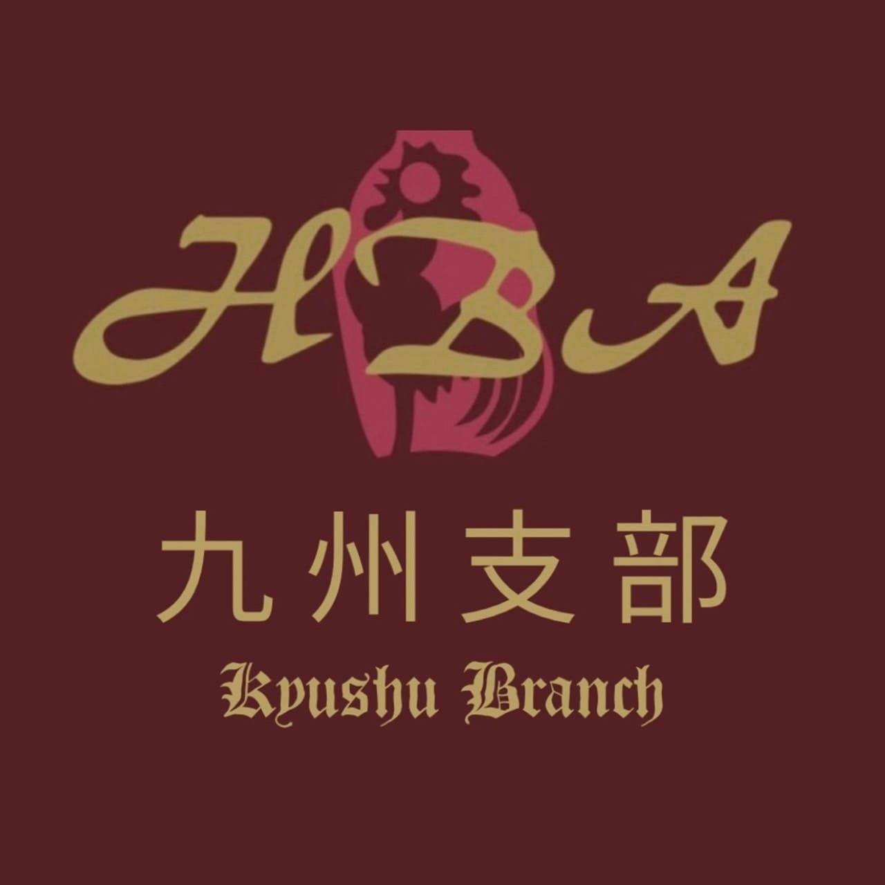 一般社団法人 日本ホテルバーメンズ協会 九州支部 (@HBAKYUSYUU