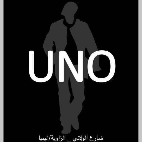اونو للملابس والأحذيه الشبابيه uno | Az Zawiyah