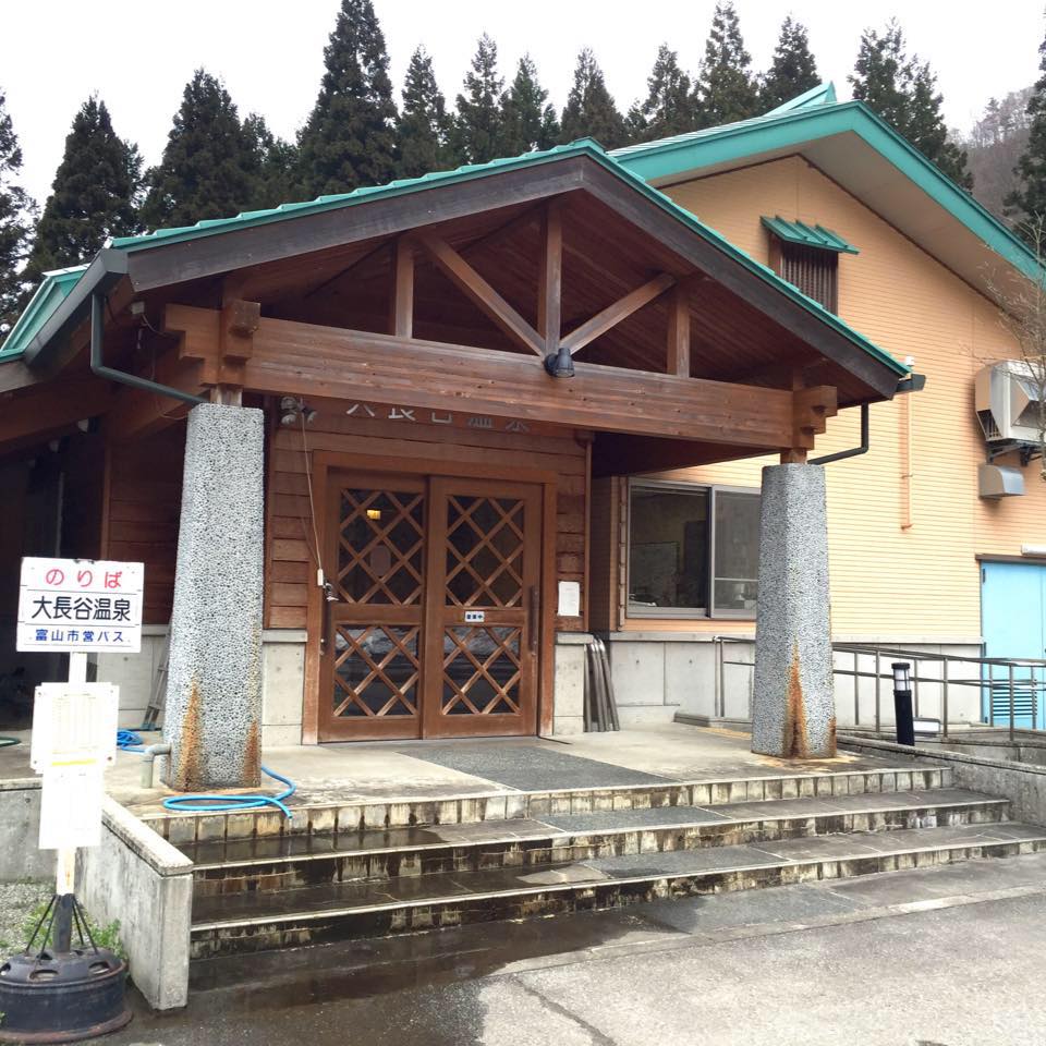 白木峰 山麓 交流 施設 大 長谷 温泉