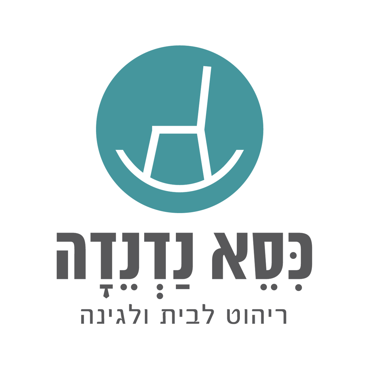 כסא נדנדה - לבקשת לקוחותינו :) ההגרלה הגדולה של 