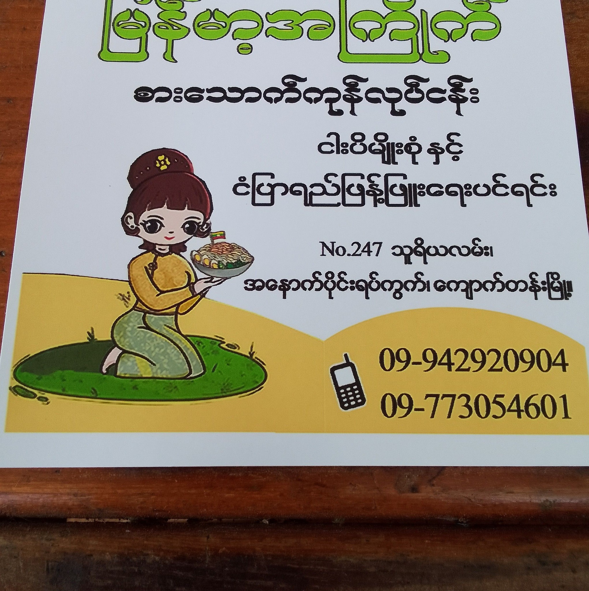 မြန်မာ့အကြိုက် ငါးပိမျိုးစုံနှင့်ငံပြာရည် ဖြန့်ဖြူးရေးပင်ရင်း on Reels