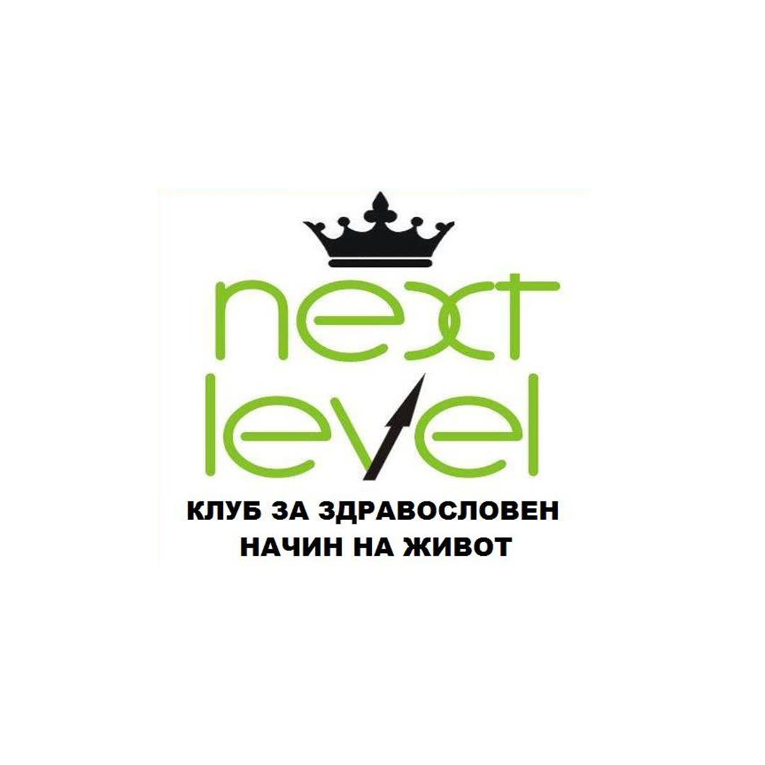 NEXT LEVEL - Клуб за здравословен начин на живот | Sofia