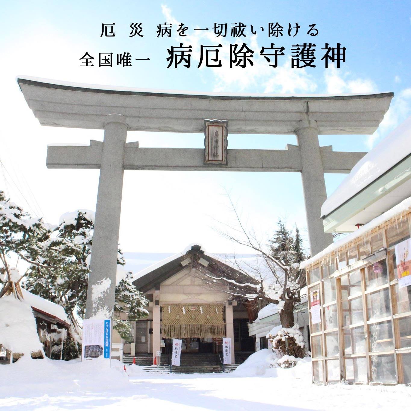 廣田 神社 青森