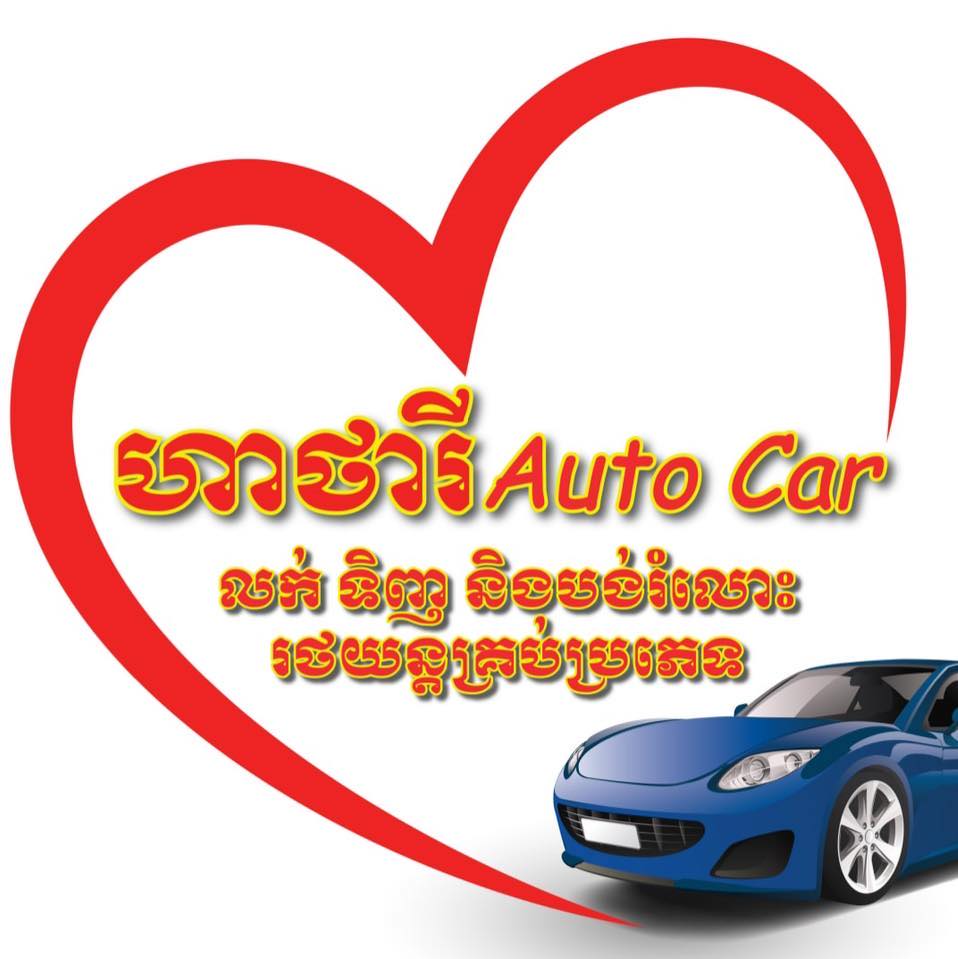 Meta Auto Car ជំនាញប្រឹក្សាជួយឯកសារបង់រំលស់រថយន្តគ្រប់ប្រភេទ | Phnom Penh