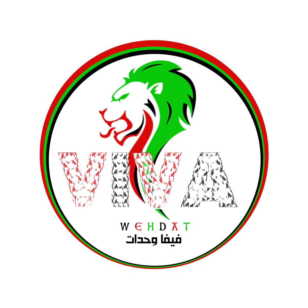 فيفا وحدات Viva Wehdat