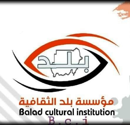 مؤسسة بلد الثقافية