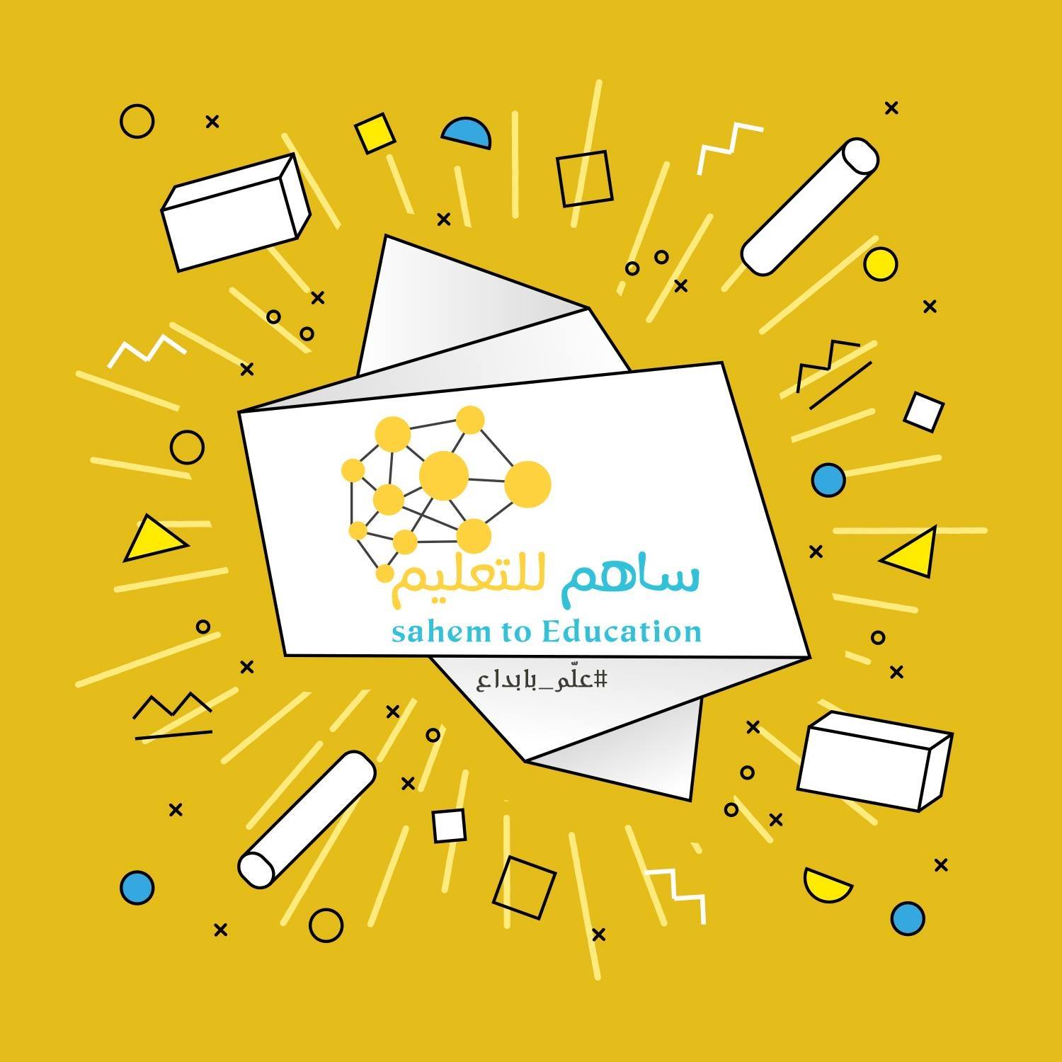 ساهم للتعليم