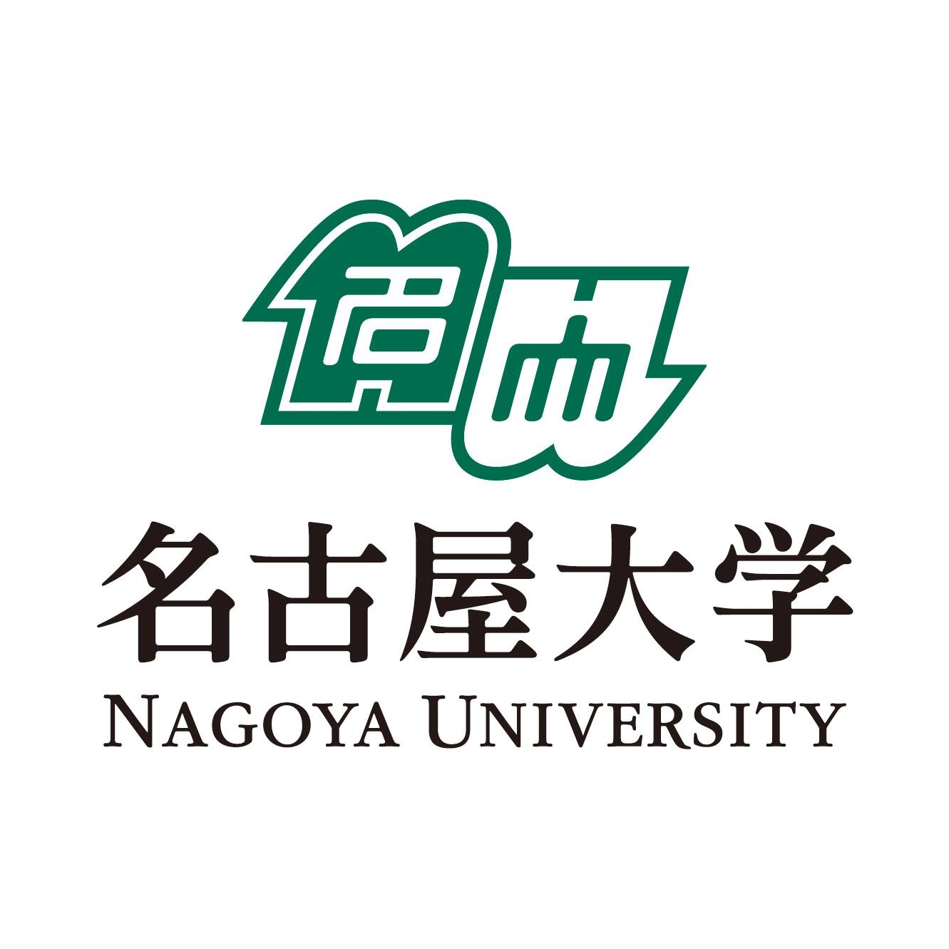 名古屋 の 大学