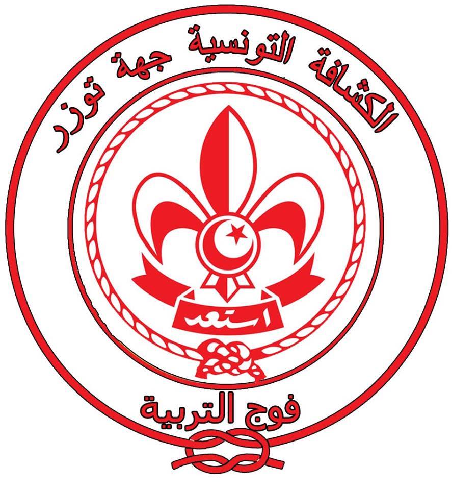 فوج التربية للكشّافة التونسية جهة توزر | Tozeur