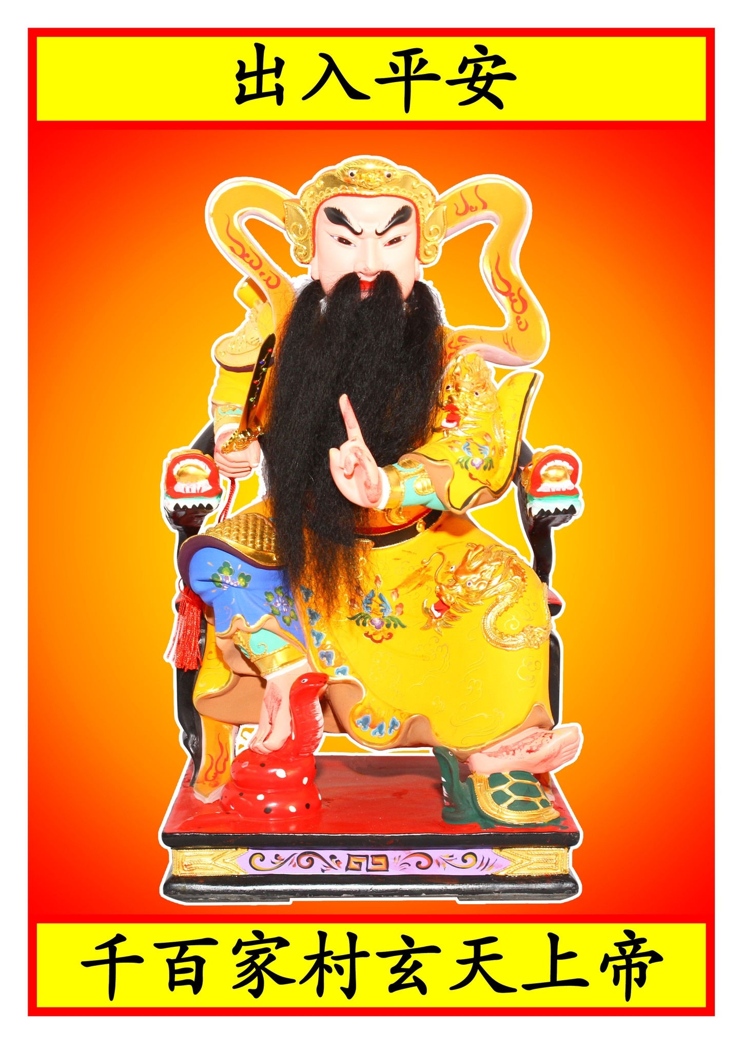 八打灵千百家玄天上帝宮 - 今天是癸已年正月初四（13/02/2013), 是馬來西亞玄天上帝宮接神的日子， 也是馬來西亞玄天上帝宮 ...