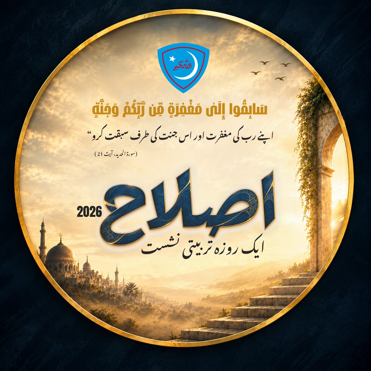 Session 2025-26 | A... - Islami Jamiat Talaba New karachi | Facebook