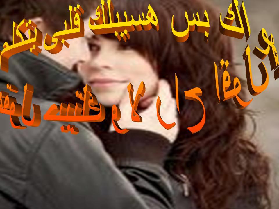 انا لا هقول حبيتك ولا راح اقول بهواك بس هسيبلك قلبى يتكلم وياك