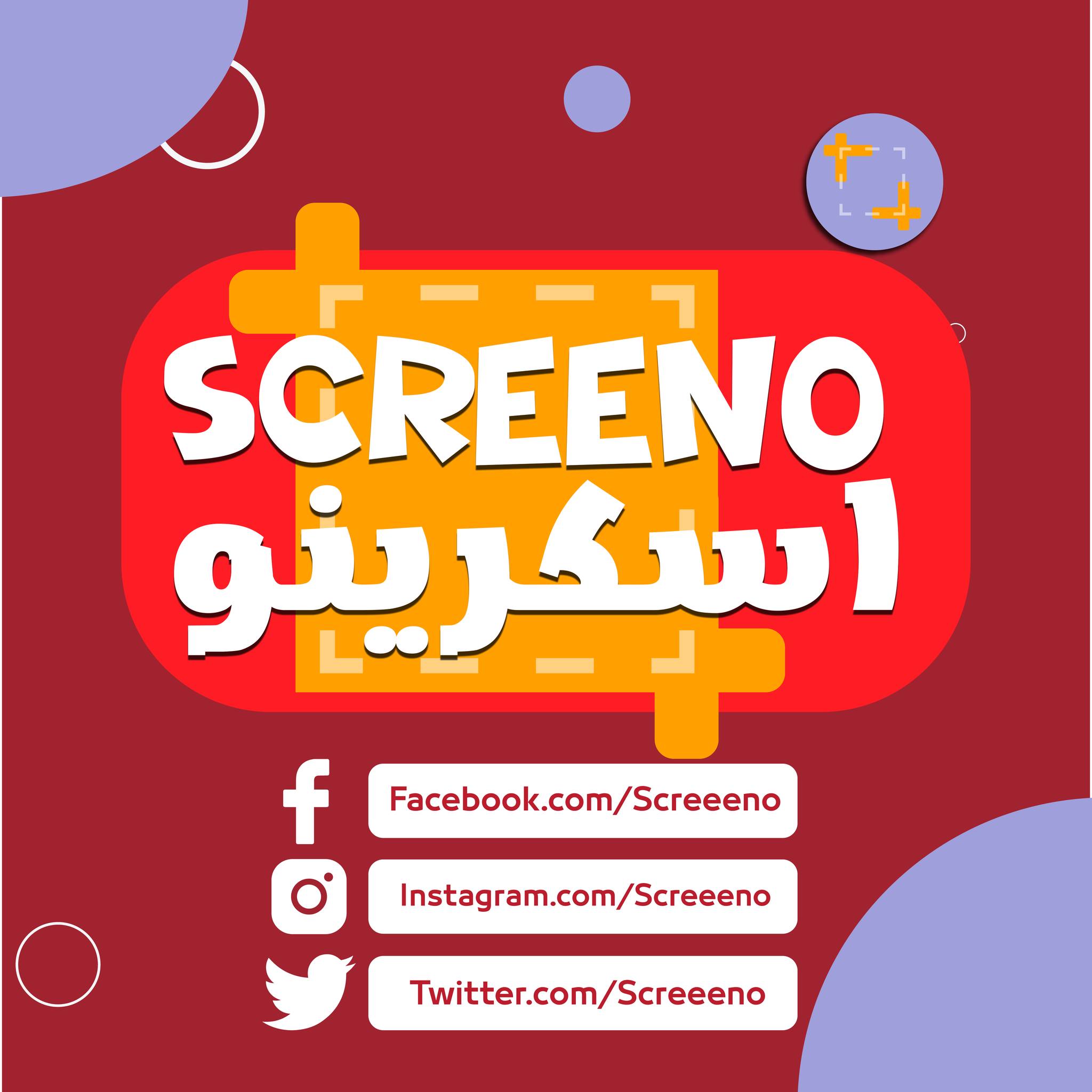 Screeno - اسكرينو