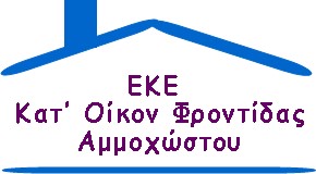 Κατ' Οίκον Φροντίδα