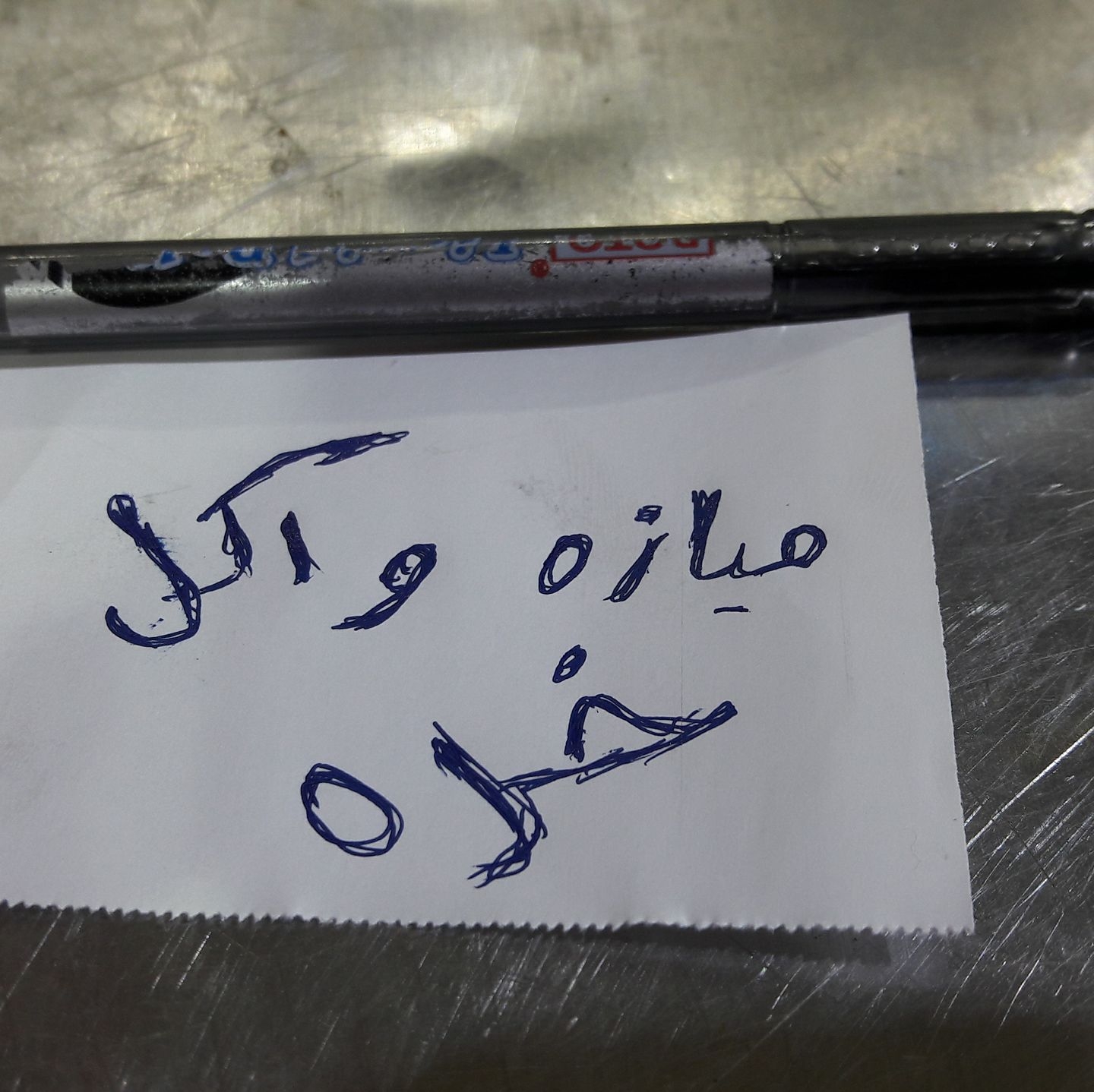 ميازه واكل خرا
