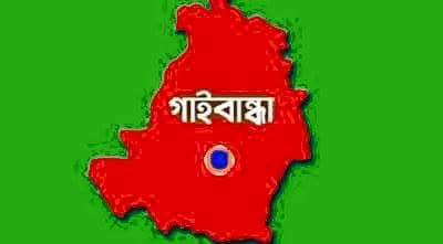 গাইবান্ধা জেলা - Gaibandha District