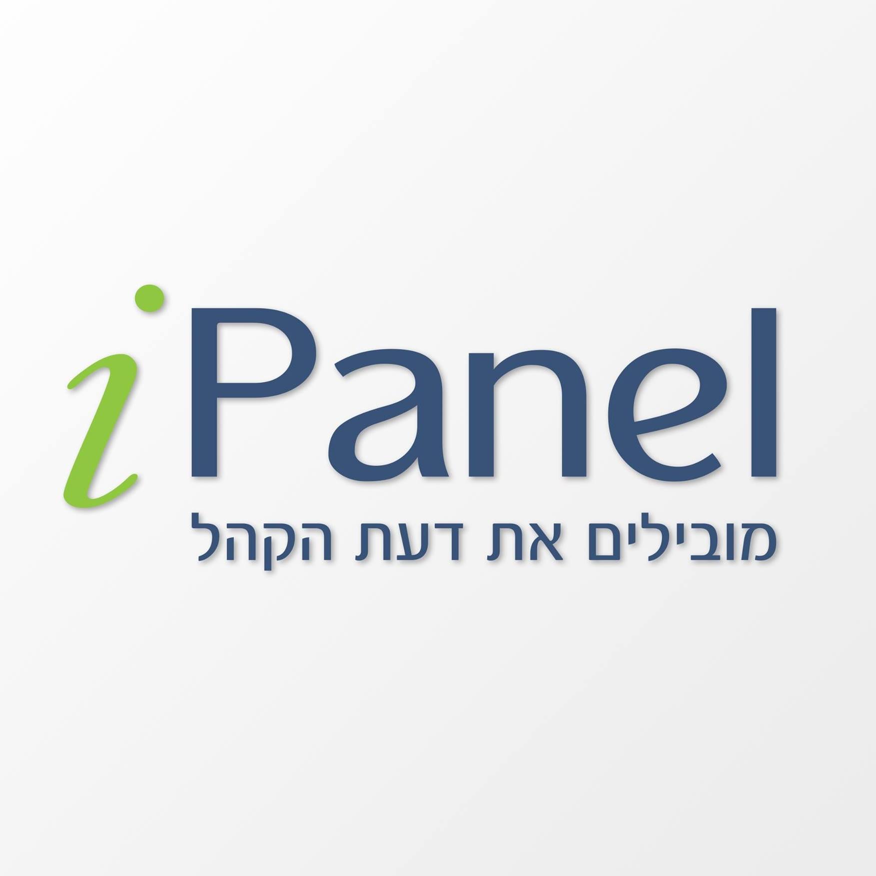 IPanel - שלום, חברת איי פאנל שמחה לבשר לך כי במסגרת שיפור השירות ניתן ...
