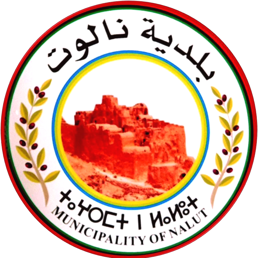 المجلس البلدي نالوت - الصفحة الرسمية Municipality Council of Nalut | Nalut