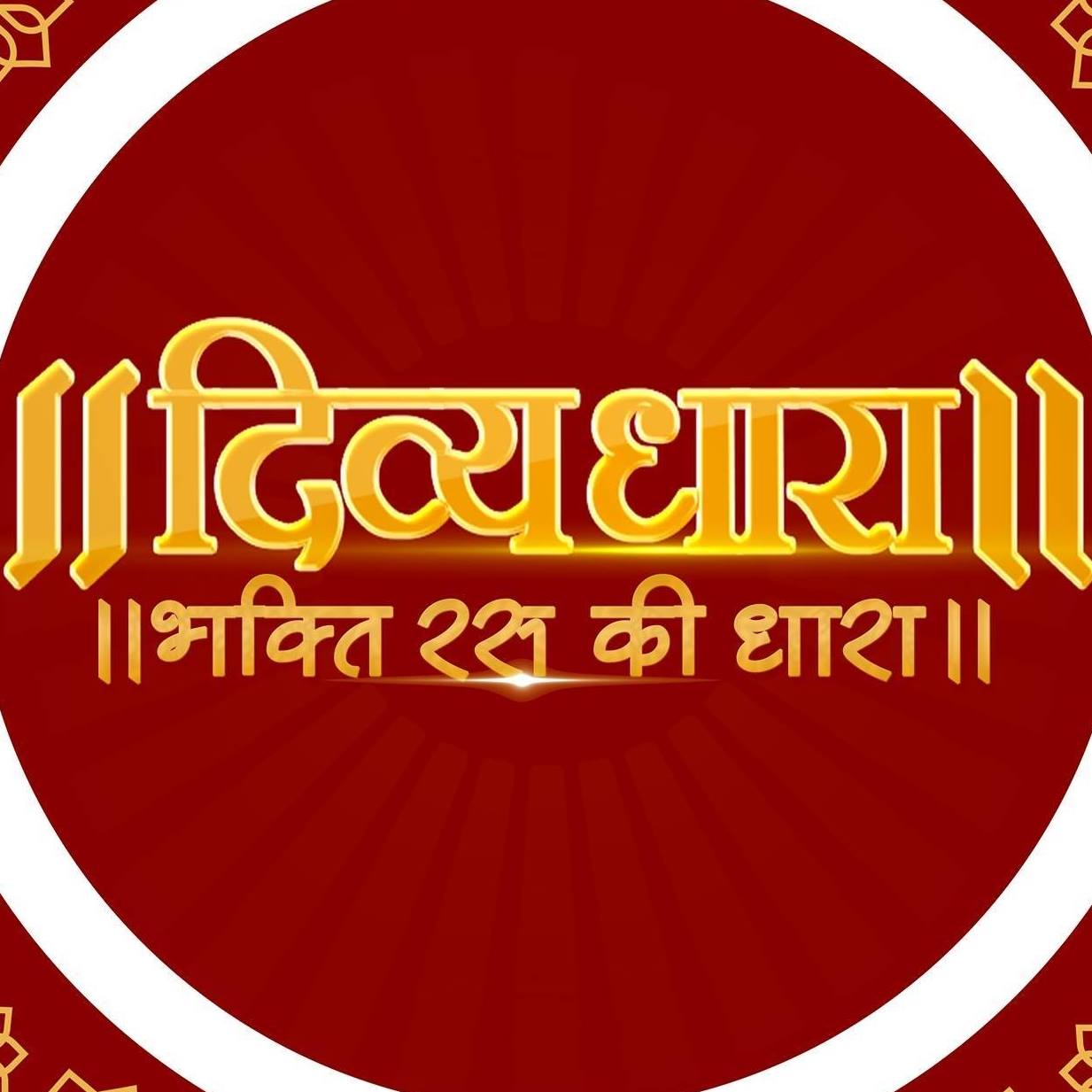 Divya Dhara Tv II दिव्य धारा टीवी II - कुम्भ 2019 का हुआ भव्य शुभारम्भ ...