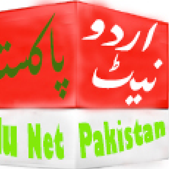 Urdu Net Pakistan اردو نیٹ پاکستان
