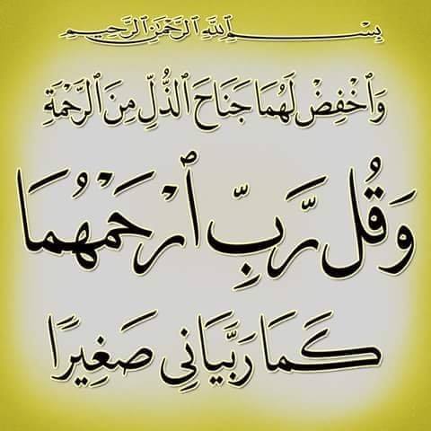 وقنا عذاب النار