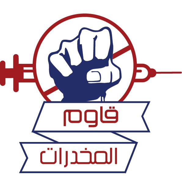 قاوم الإدمان