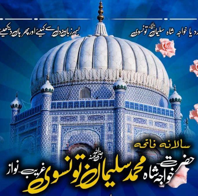 Gilani manzil sharif layyah