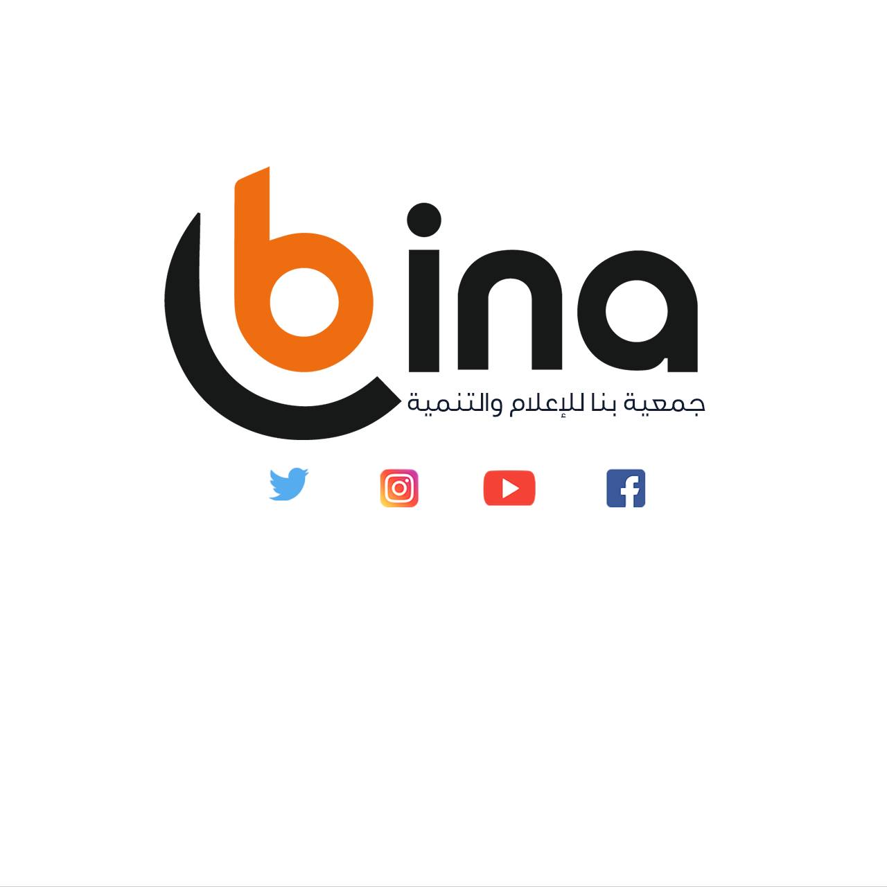 Bina بنـــا | Makthar