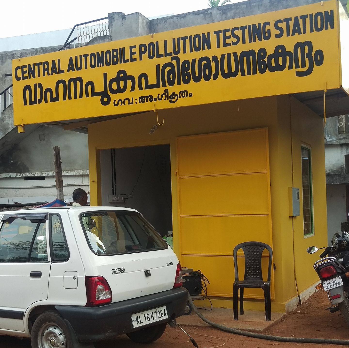 Central Automobile Pollution Testing Station | Attingal