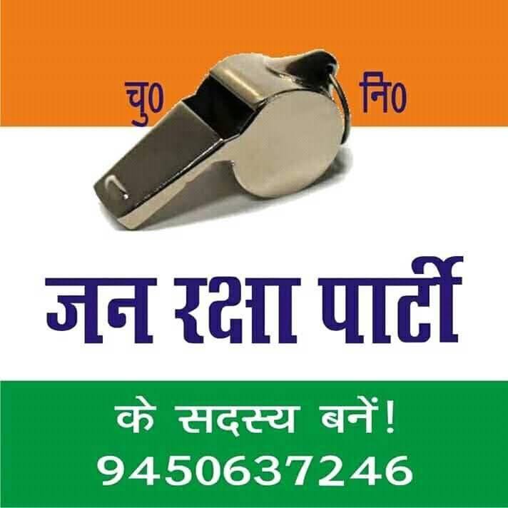 JAN Raksha PARTY