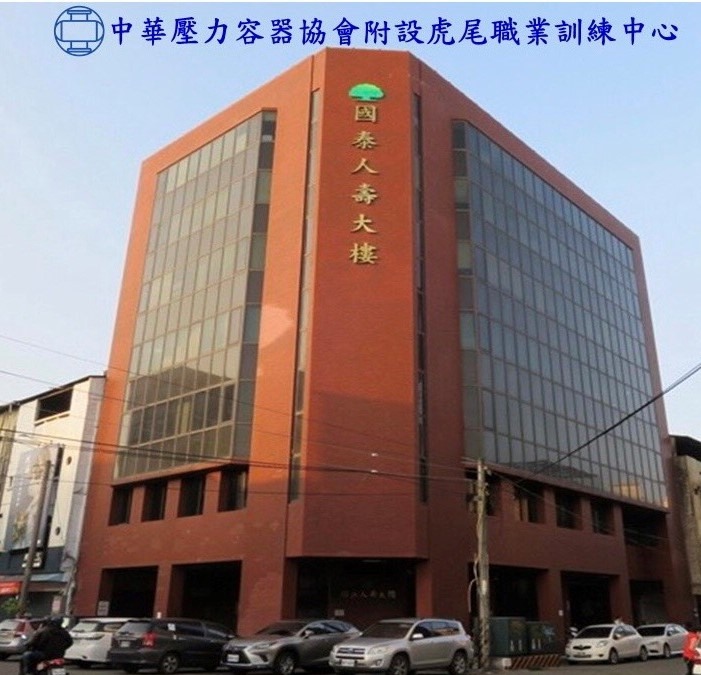 中華壓力容器協會附設台中職業訓練中心 | Taichung