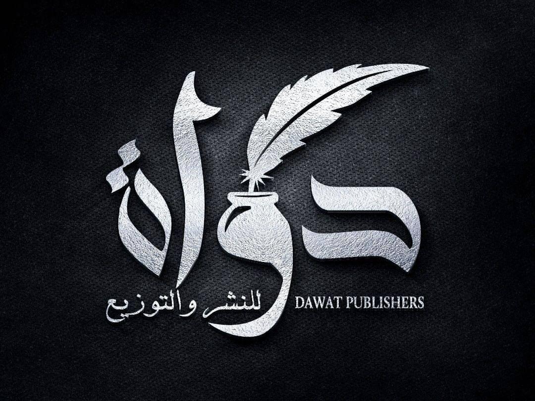دَوَاة للنّشر و التوزيع | Algiers