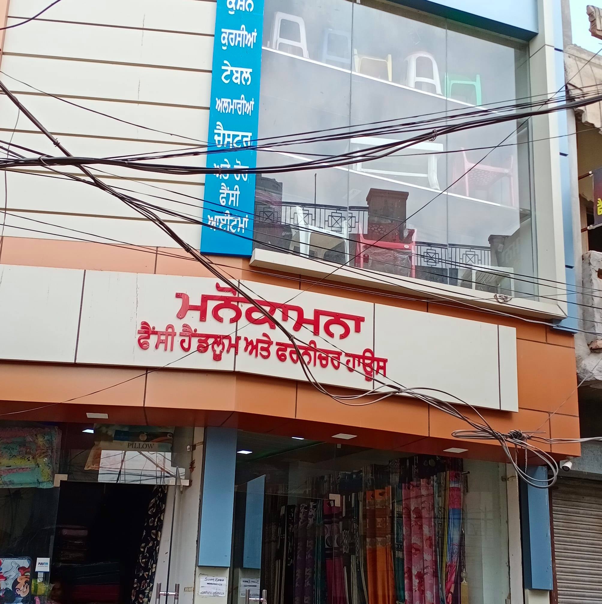 Manokamna fancy handloom and furniture house | Faridkot