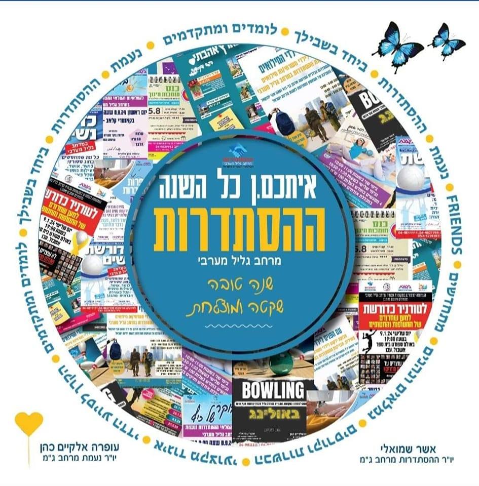 ‎הסתדרות במרחב גליל מערבי‎... - הסתדרות במרחב גליל מערבי