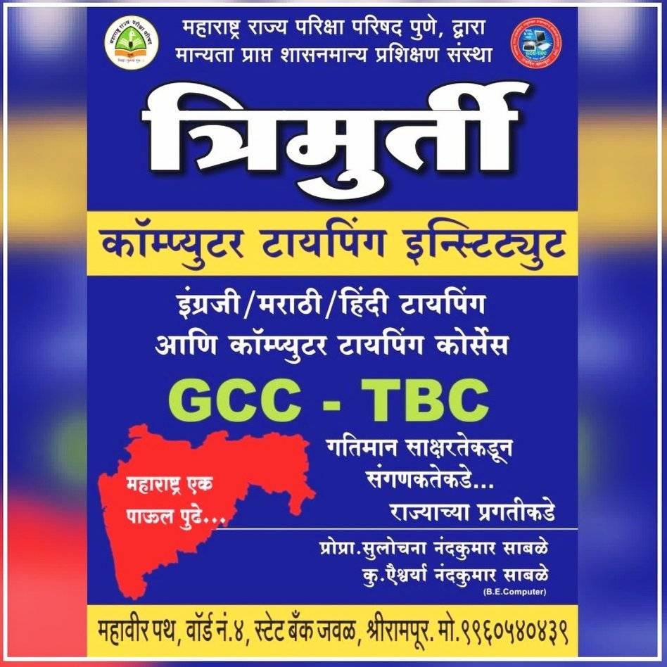 Trimurti Computer Typing Institute | Shrirampur