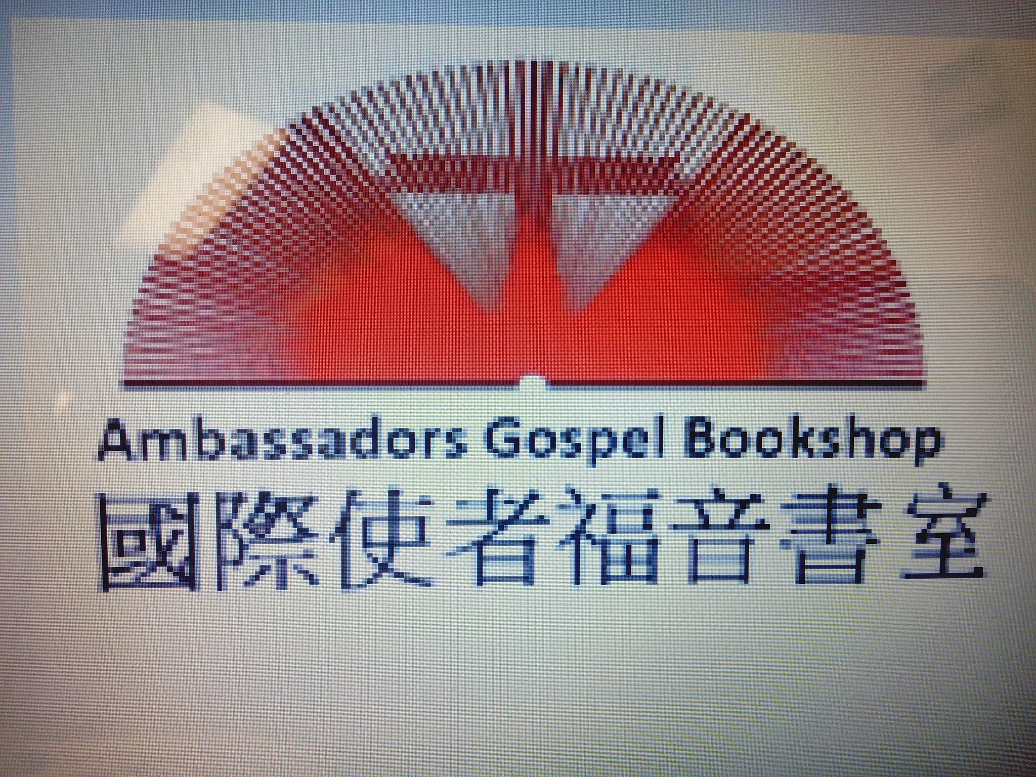 Ambassadors Gospel Reading Room