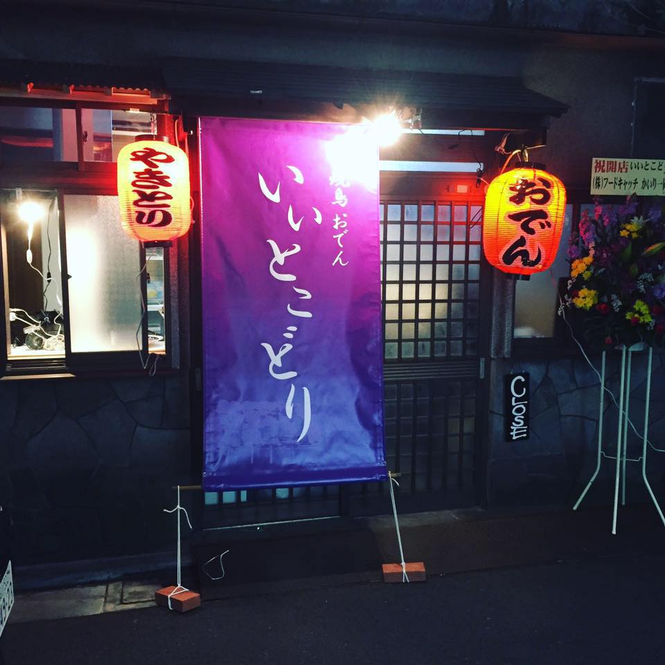 いい とこ 取り