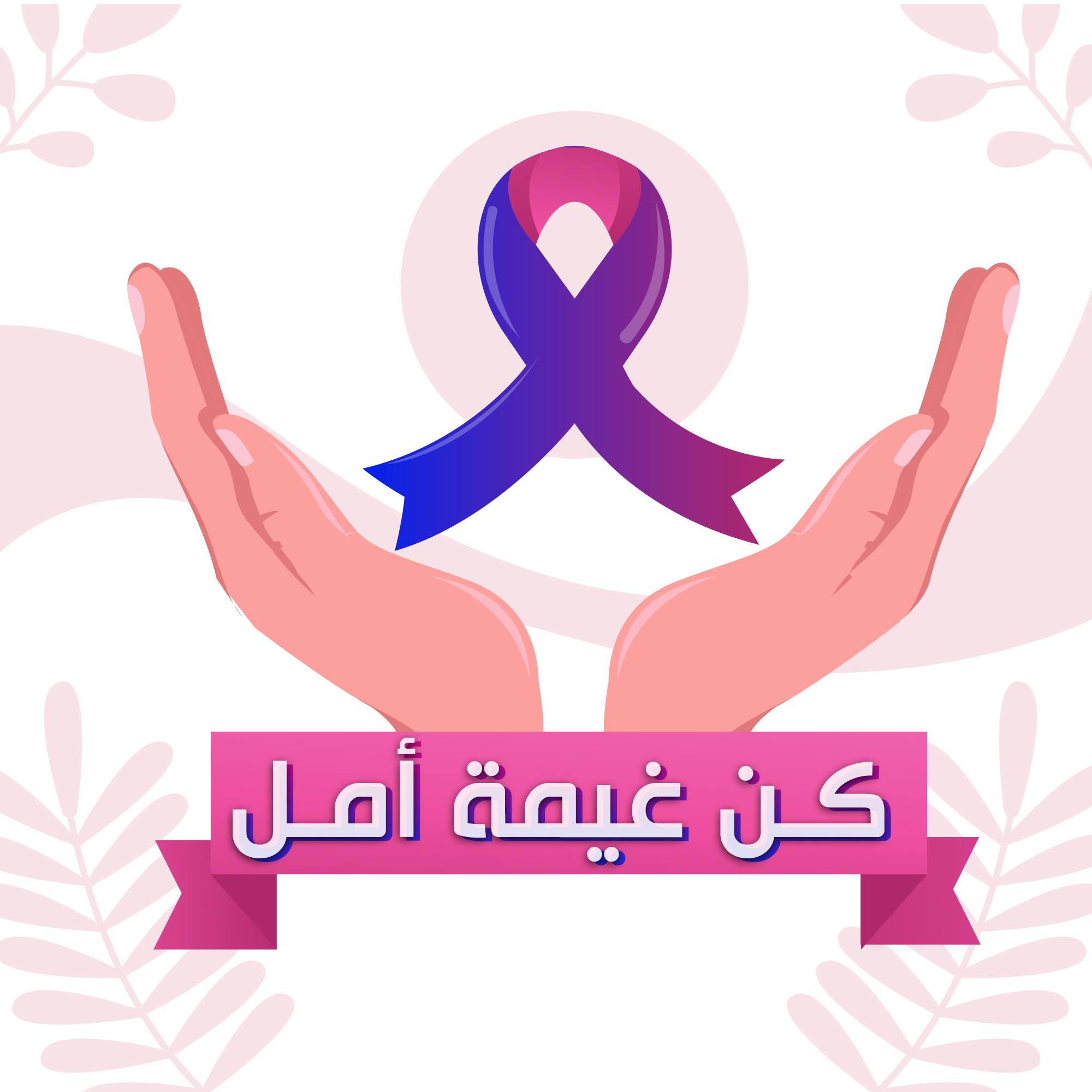 مبادرة كن غيمة امل