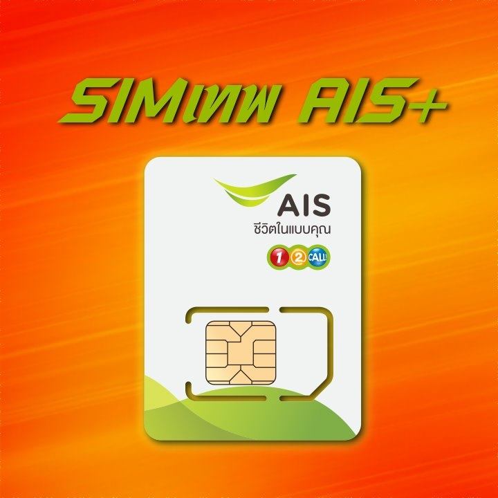 Sim Pro - ซิมโปร