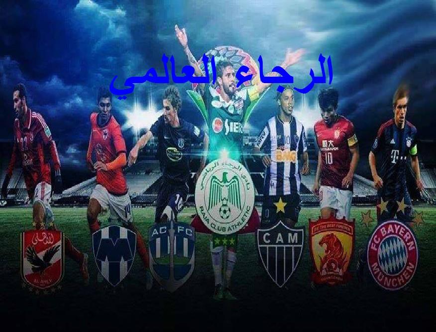 الرجاء البيضاوي