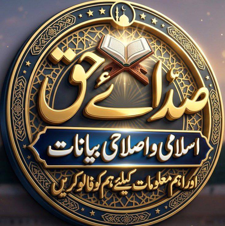 صدائے حق | Gandaf