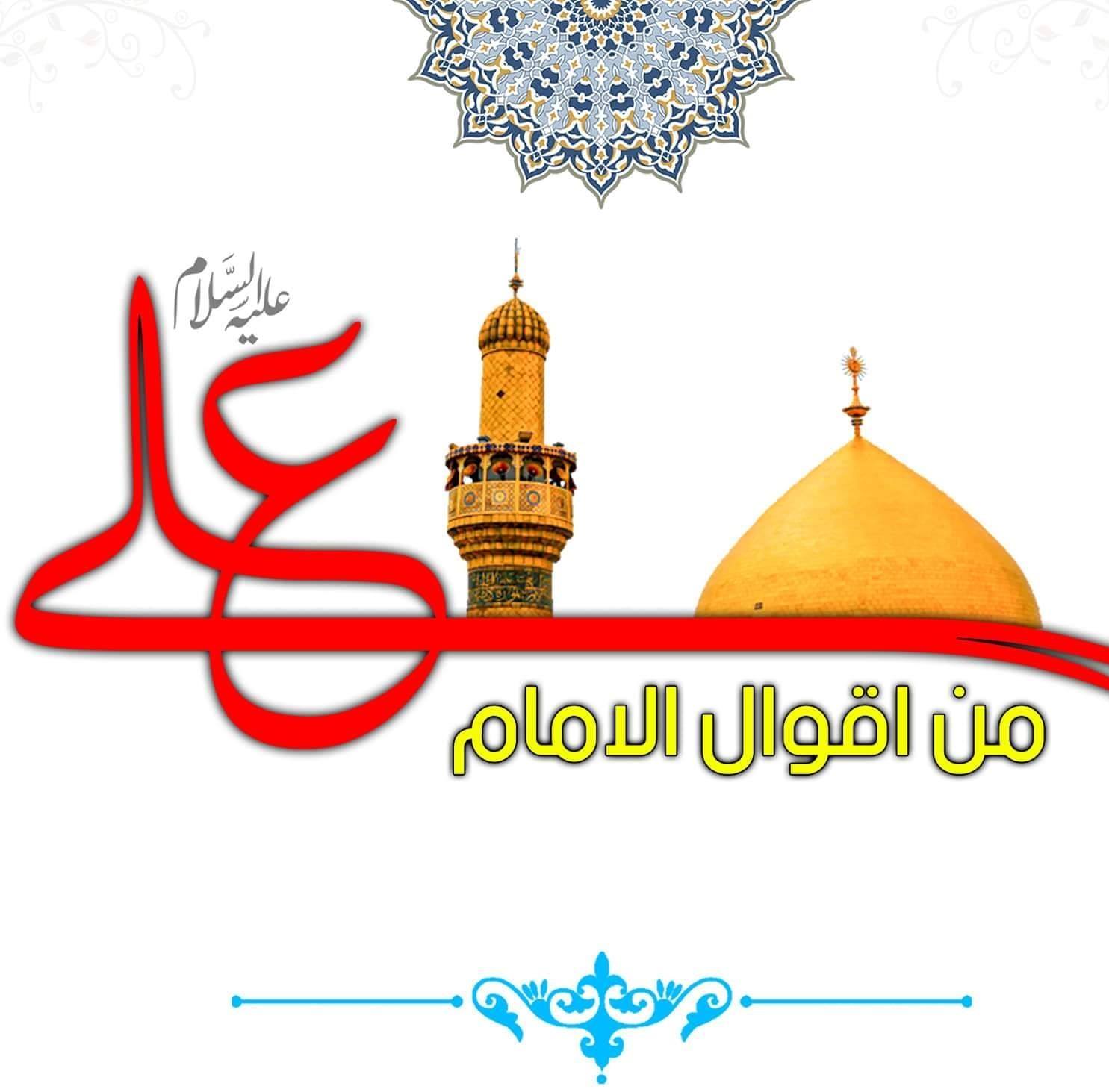 من اقوال الامام علي عليه السلام - شسعٌ لنعليك انفي ياآبا الحسن هيهات ...