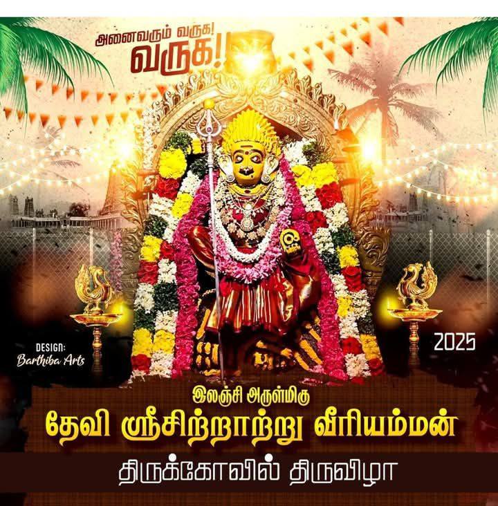 இலஞ்சி தேவிஸ்ரீ சிற்றாற்று வீரிஅம்மன் கோவில் திருவிழா | Ilanji