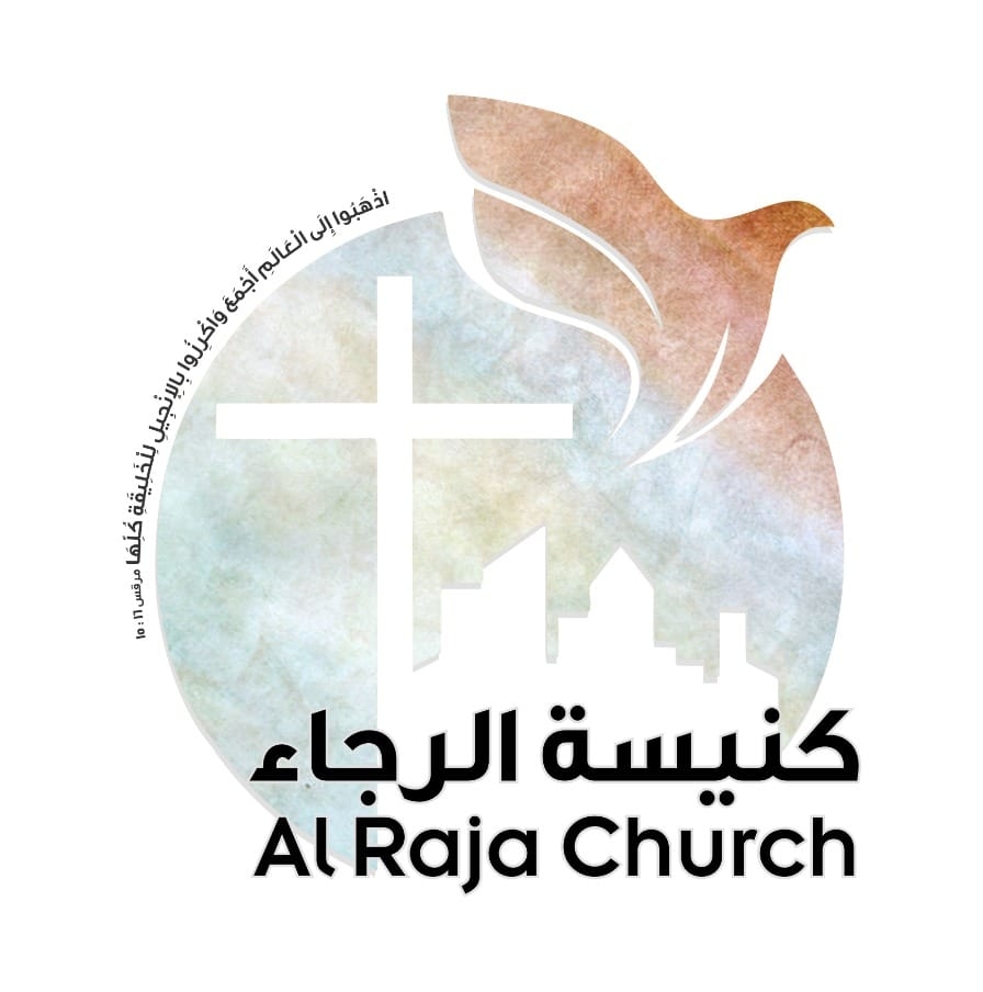 Al-Raja Church - كنيسة الرجاء | Amman