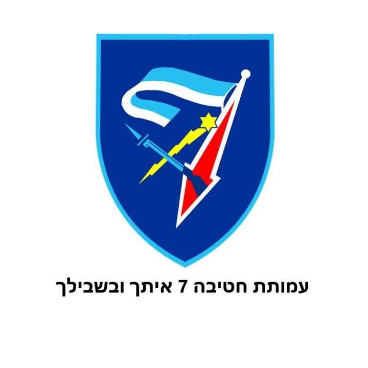 עמותת חטיבה 7