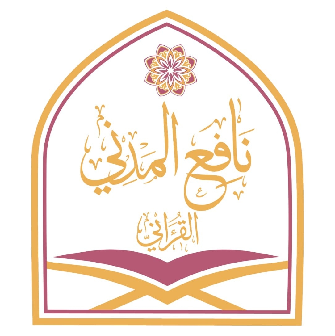 مركز نافع المدني القرآني