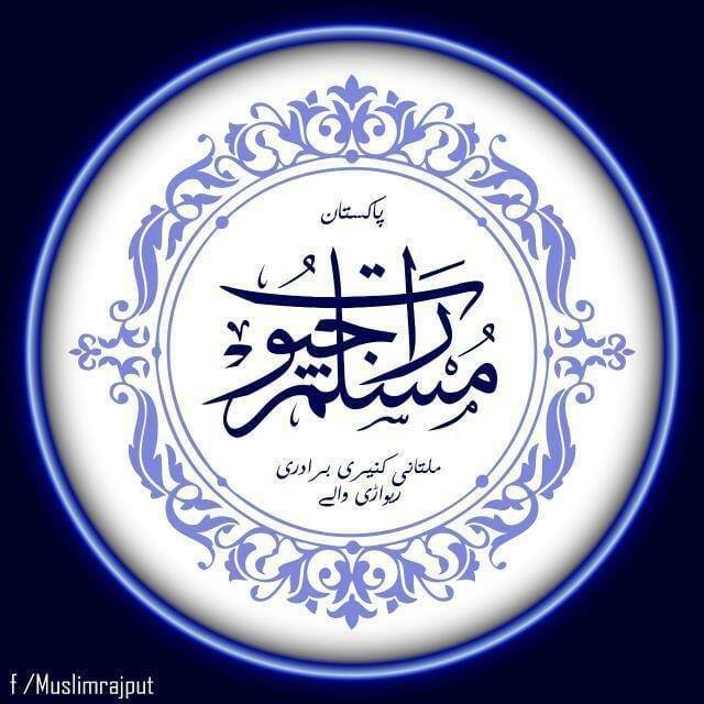 Muslim Rajput مسلم راجپوت