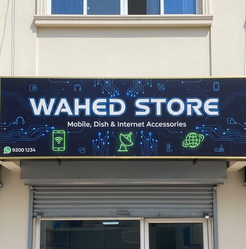 Wahed store